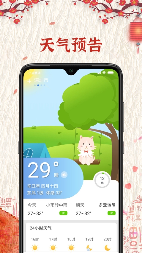 万年历纯净版图3