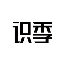 识季正版