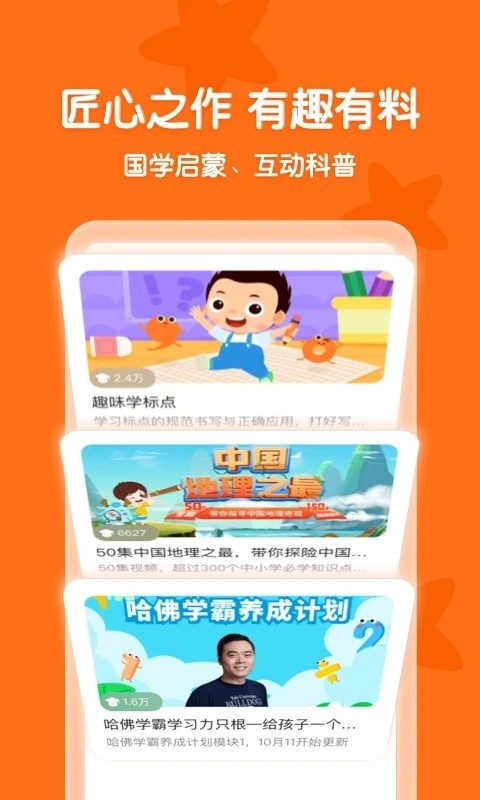 常青藤爸爸安卓免费版(3)