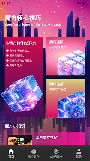 技元魔方通用版(2)