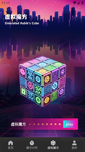 技元魔方通用版(4)