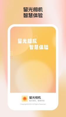 留光相机图4