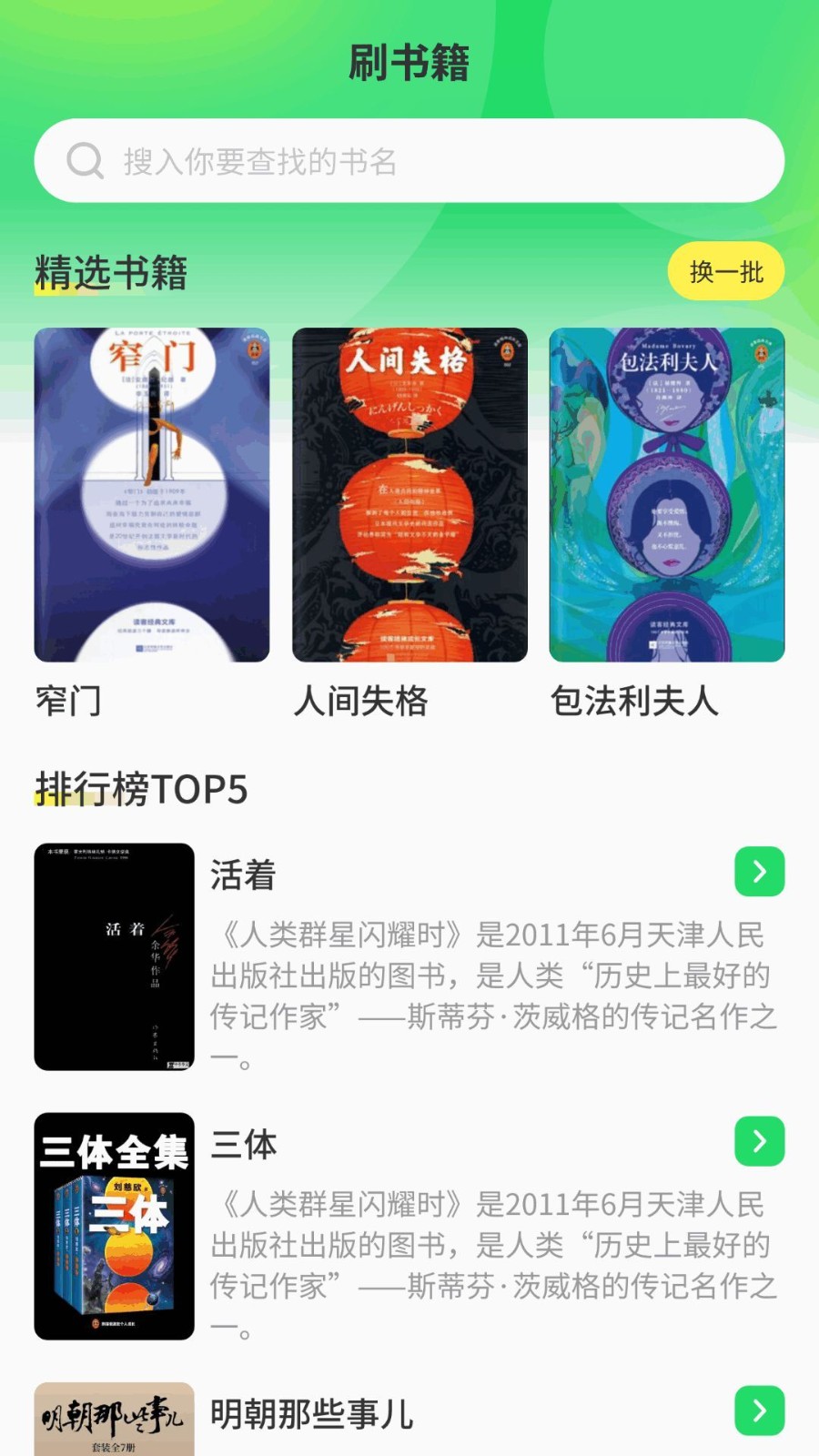 番茄喜看安卓免费版
