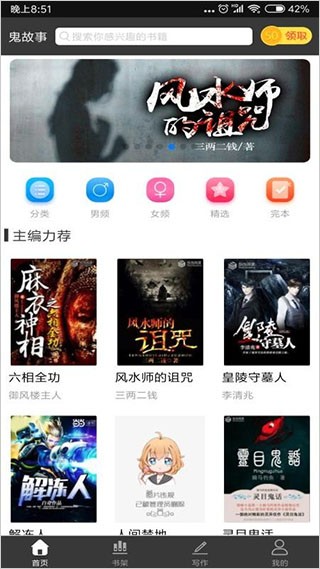 鬼故事安卓官方版