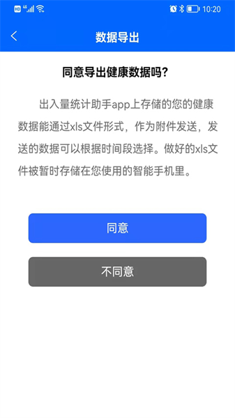 出入量统计助手手机最新版图3