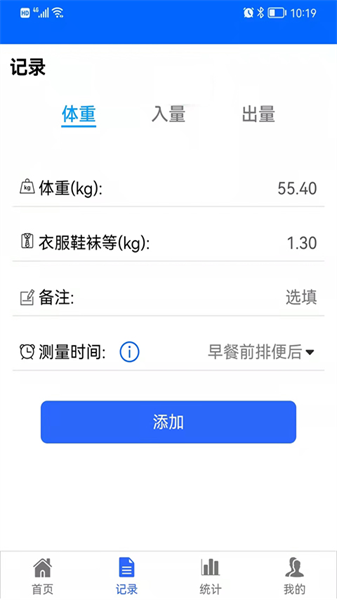 出入量统计助手手机最新版图4