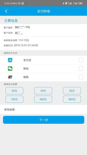 西昌电力手机最新版(1)