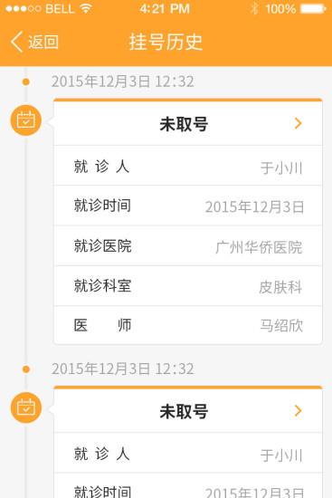 广州华侨医院安卓直装版(2)