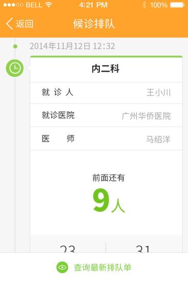 广州华侨医院安卓直装版(3)
