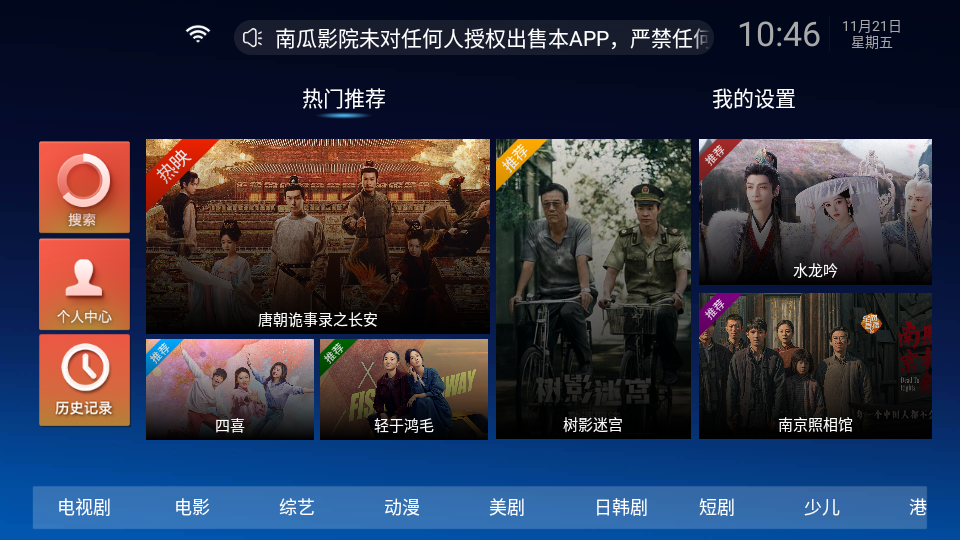 南瓜影院通用版图4