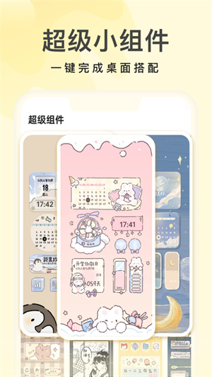 奶油桌面无广告通用版图3
