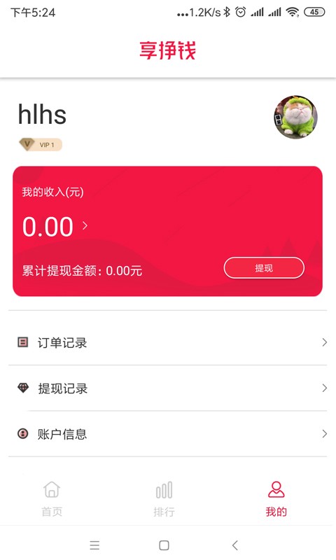 享赚手机最新版图4