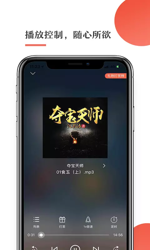 月亮听书安卓版图1