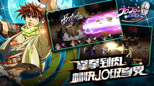 jojo星尘斗士无敌版(2)