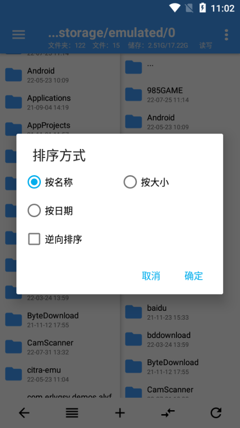 np管理器安卓免费版图2