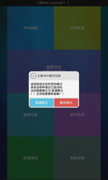 幻影wifi手机正版(5)