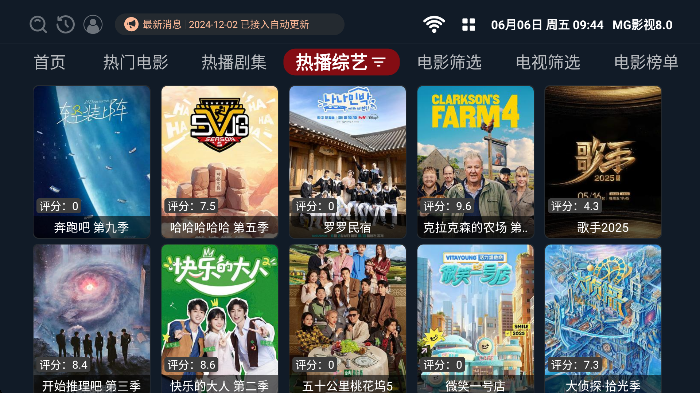 mg影视盒子电视版图1