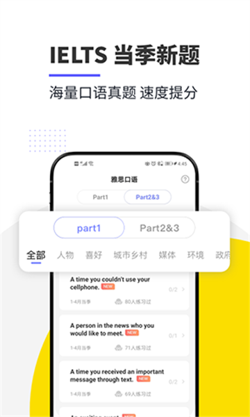 雅思口语安卓直装版图3