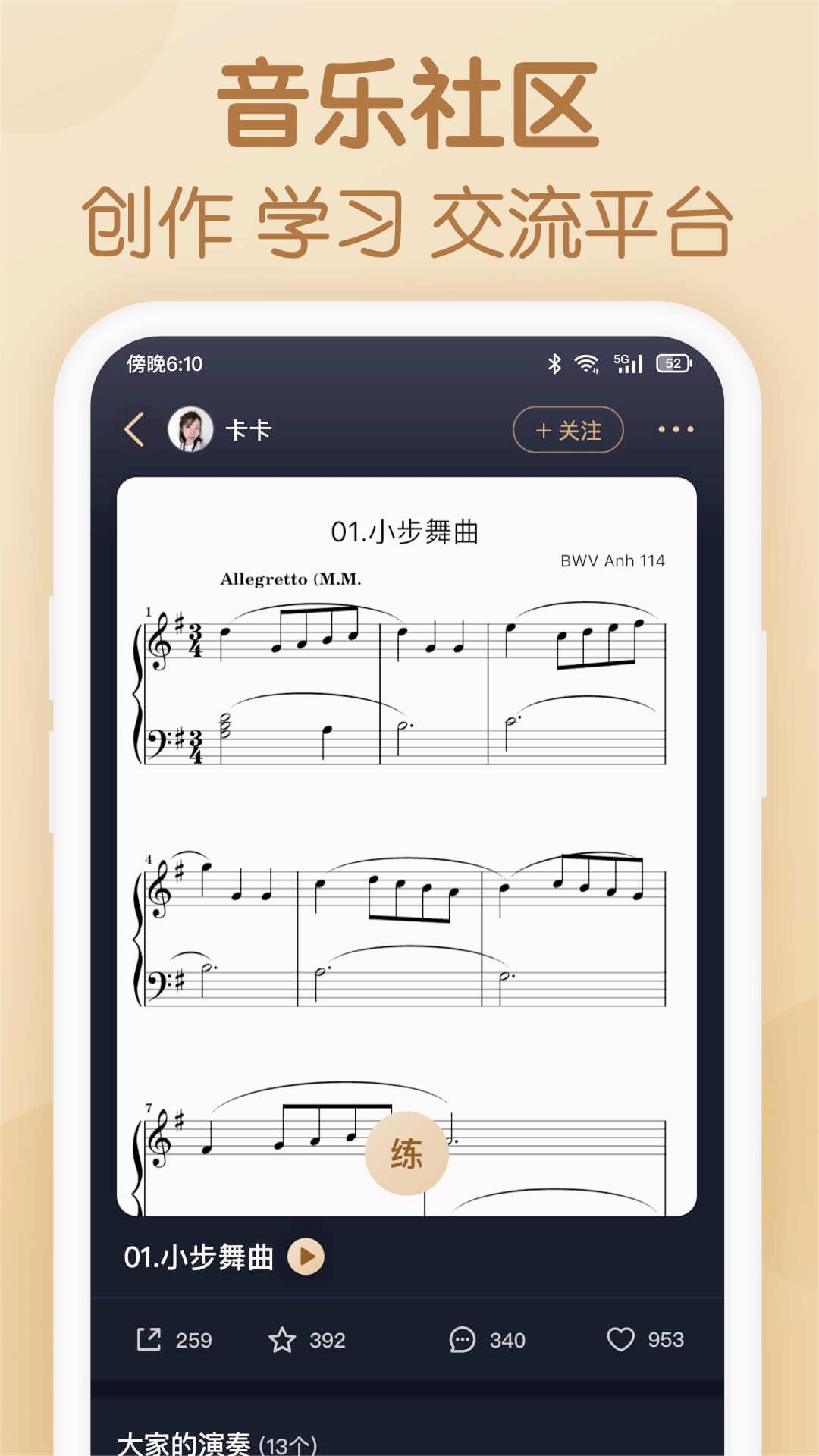 懂音律安卓版图3