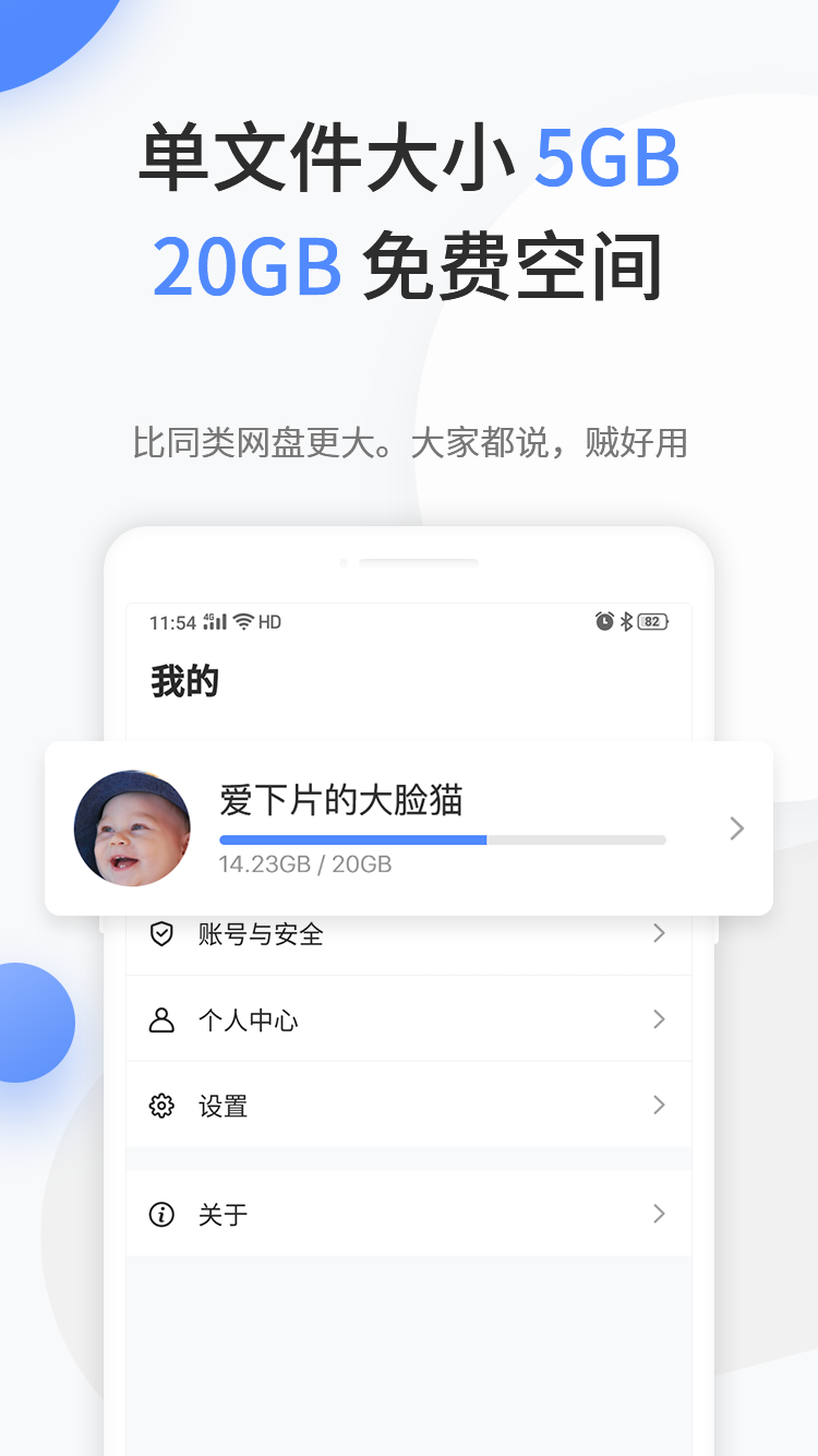 文叔叔网盘官方版图3