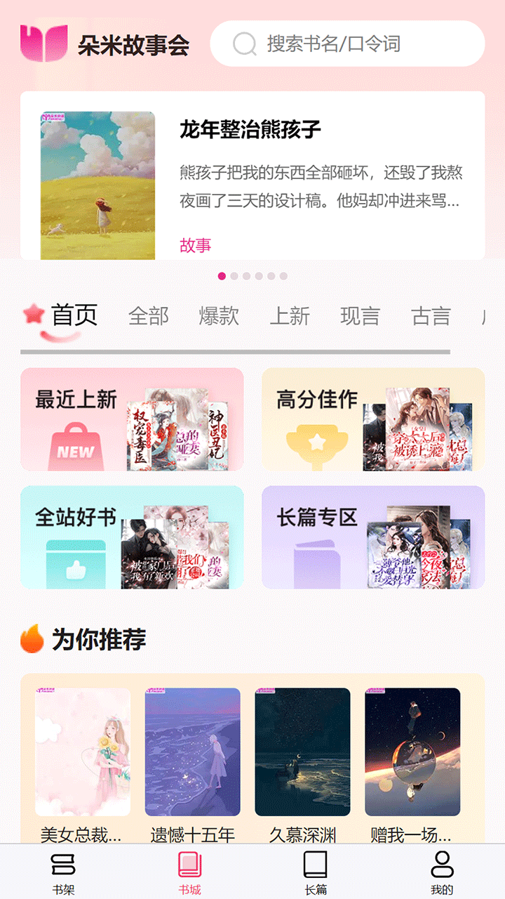 朵米小说安卓官方版