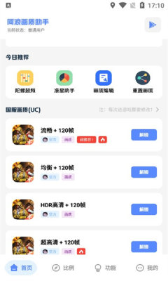 阿浪画质助手最新版图1