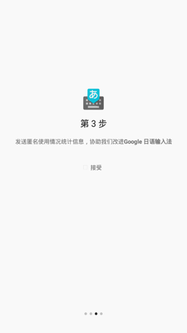 谷歌日语输入法官方版图2