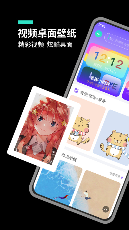 魔幻桌面手机免费版图3
