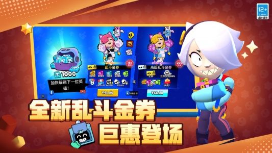 荒野乱斗正版图4