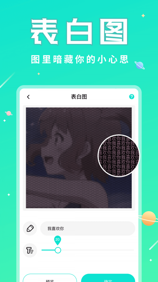 撩星球官方最新版图1