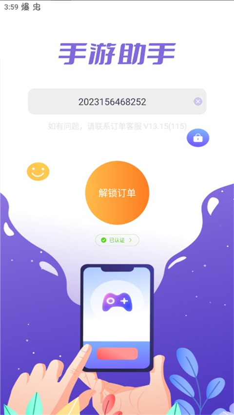 助手登号器直装版图1