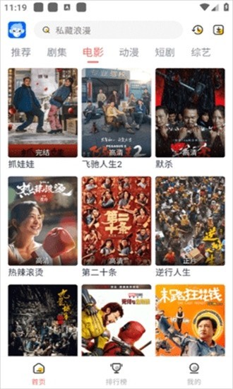 猴哥影院安卓版图1