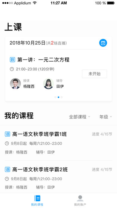 盐课堂手机免费版图3