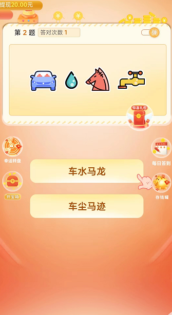 轻松答题极速版图2