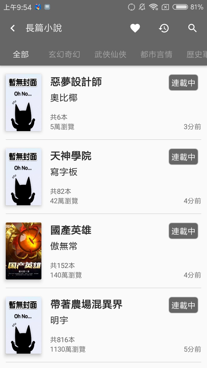黑猫小说安卓版