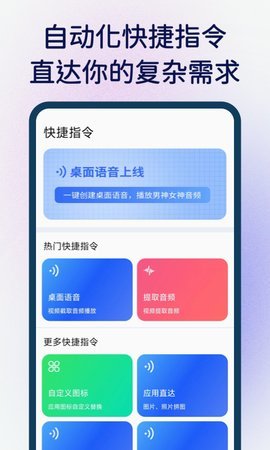快捷指令原版图2