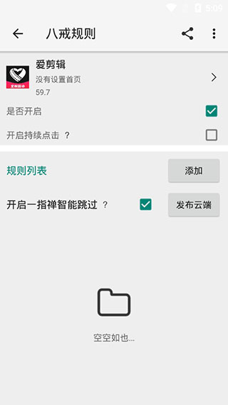 八戒助手去广告官方正版图1