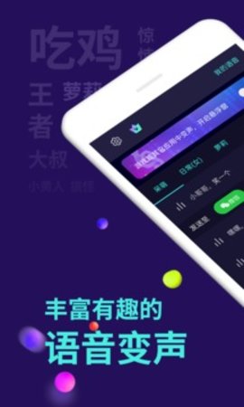 XA变声器手机免费版图3