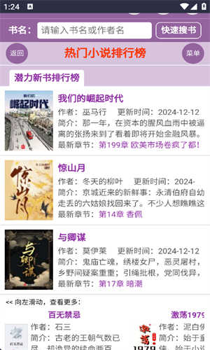 蓝海搜书无弹窗版图2