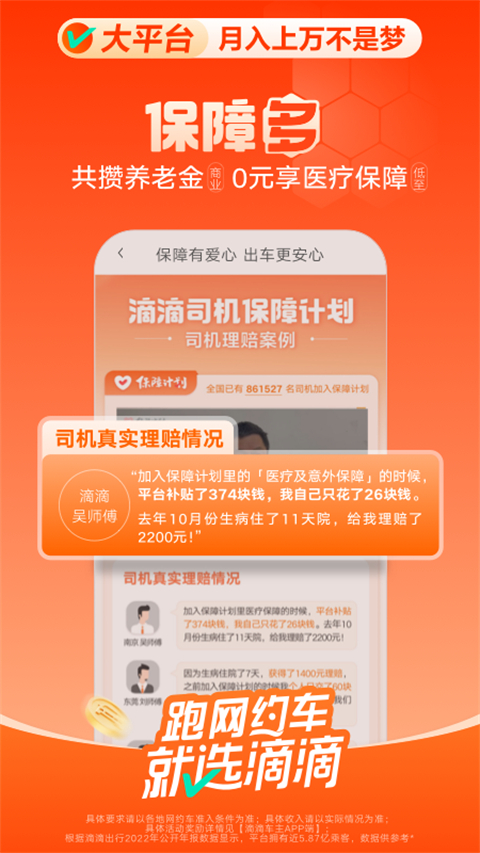 滴滴出行司机版(5)
