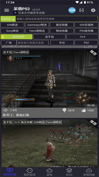 ps2模拟器免费原版图3