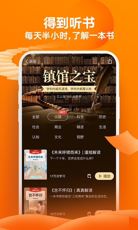 得到手机免费版