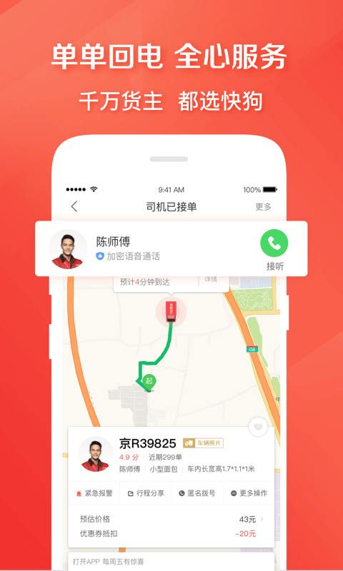 快狗打车手机版图1