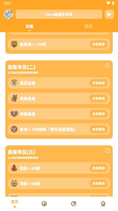 画质共享库免费版图2