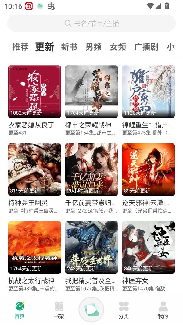小梨听书纯净版图3