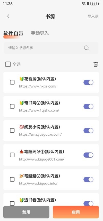 野牛阅读书源版图2