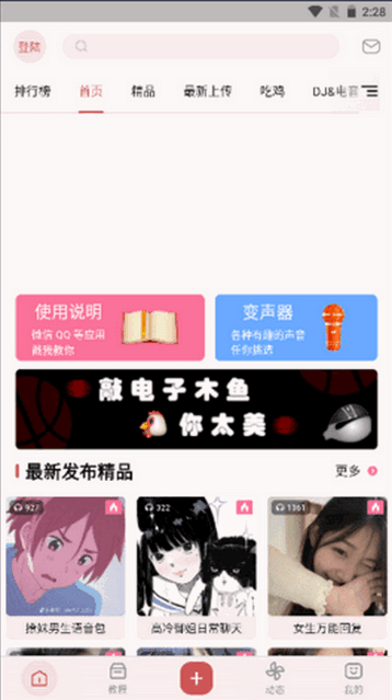 XA变声器手机免费版图4