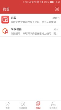 来取安卓免费版(2)