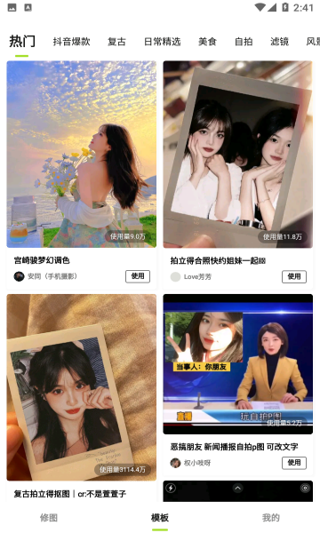 醒图2026图4