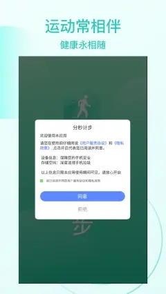 分秒计步安卓官方版图1